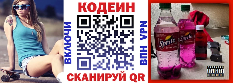 KRAKEN ссылка  Первомайск  Кодеин напиток Lean (лин) 